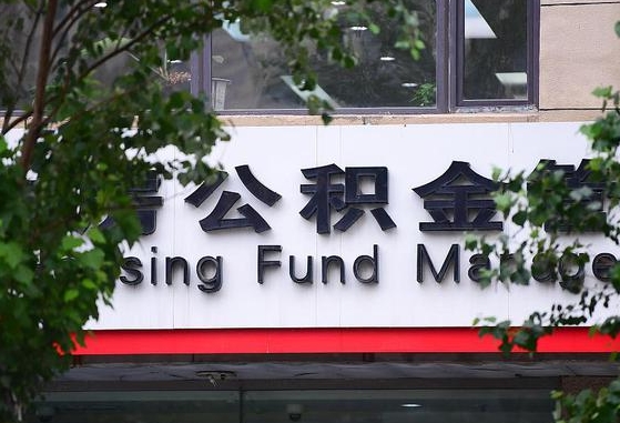 张家界离职代办住房公积金（公积金是代缴的,离职证明哪个打）